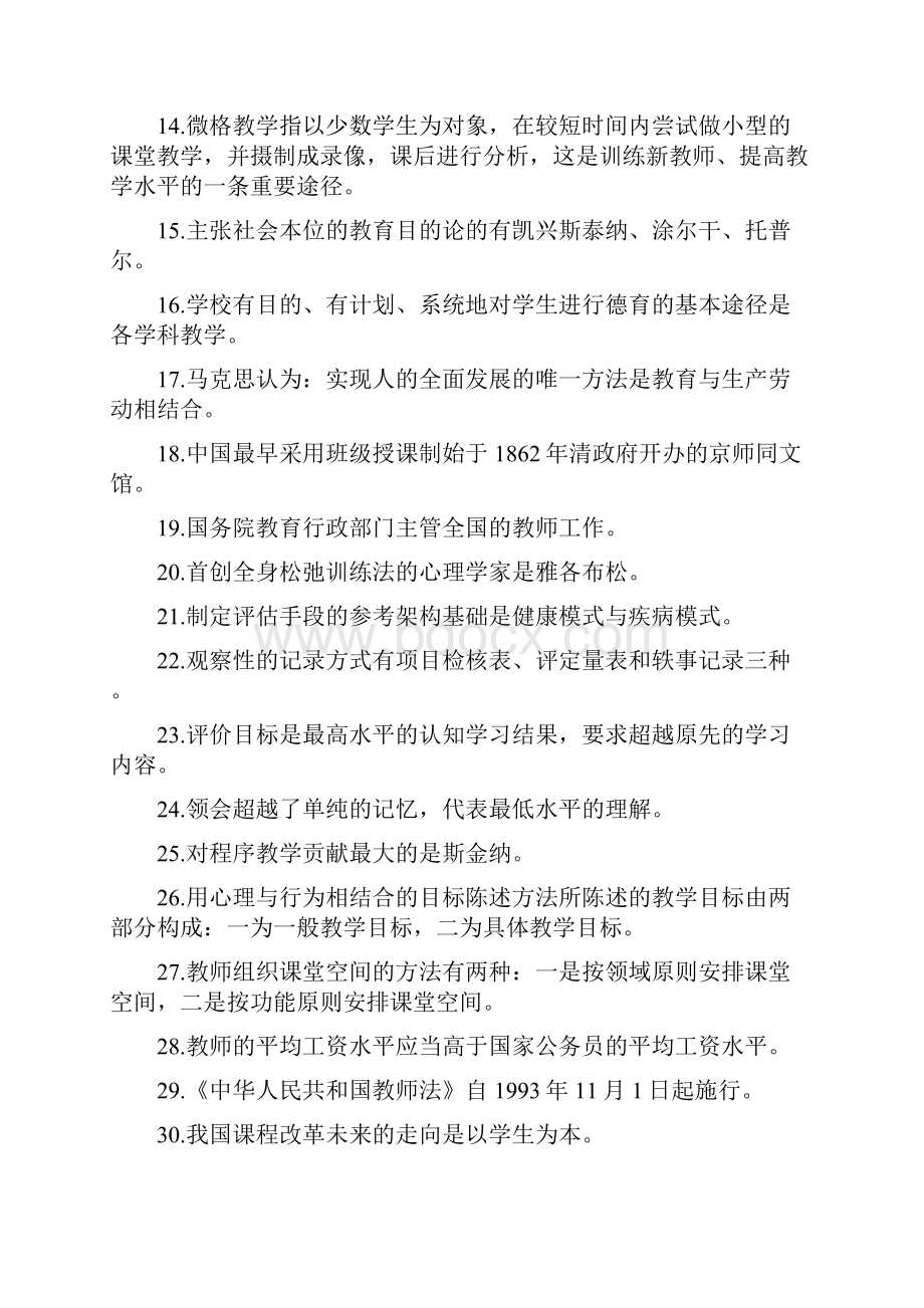 全国中小学教师编制考试200个教育理论基础知识重点复习提纲精品Word下载.docx_第2页