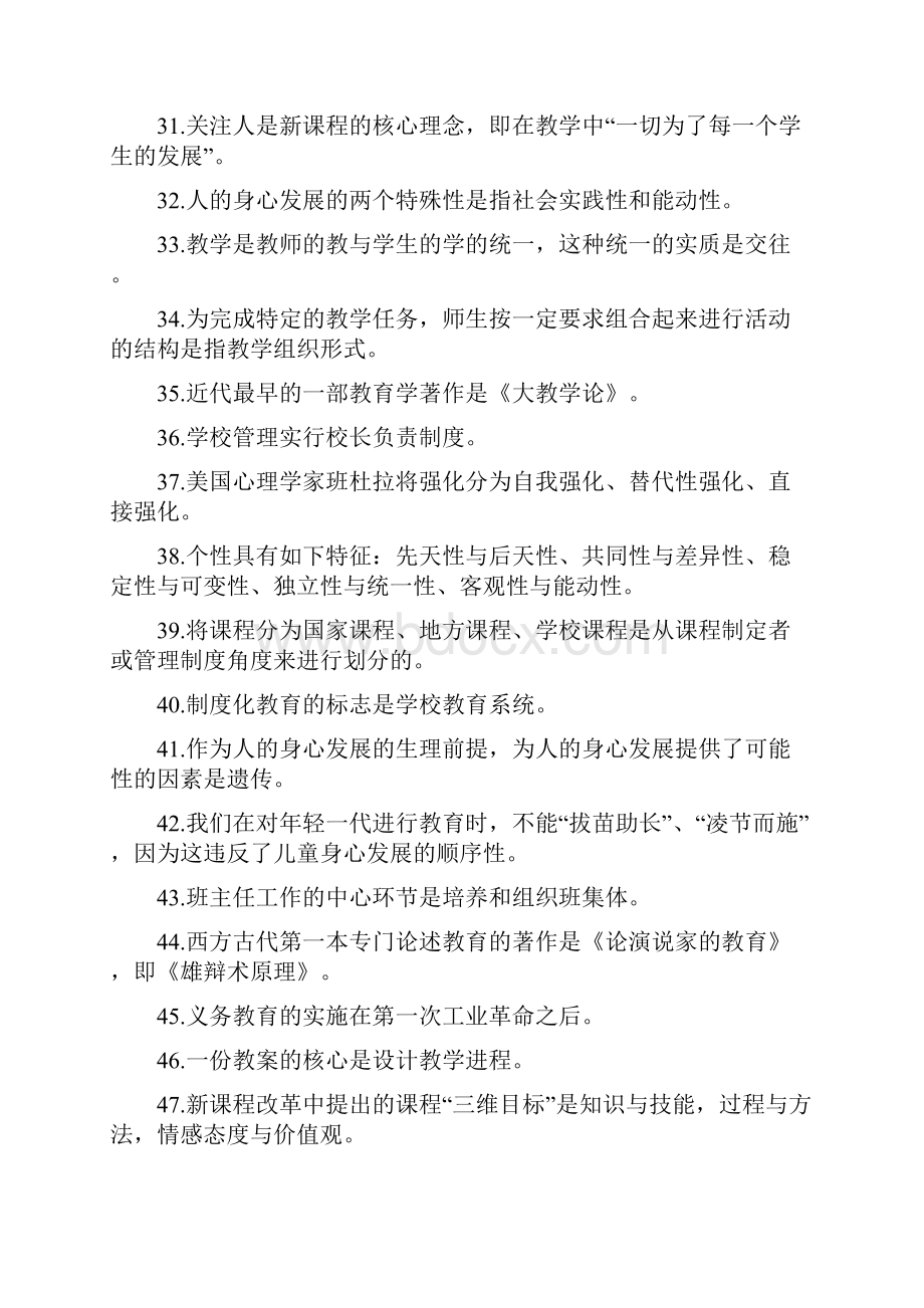 全国中小学教师编制考试200个教育理论基础知识重点复习提纲精品Word下载.docx_第3页