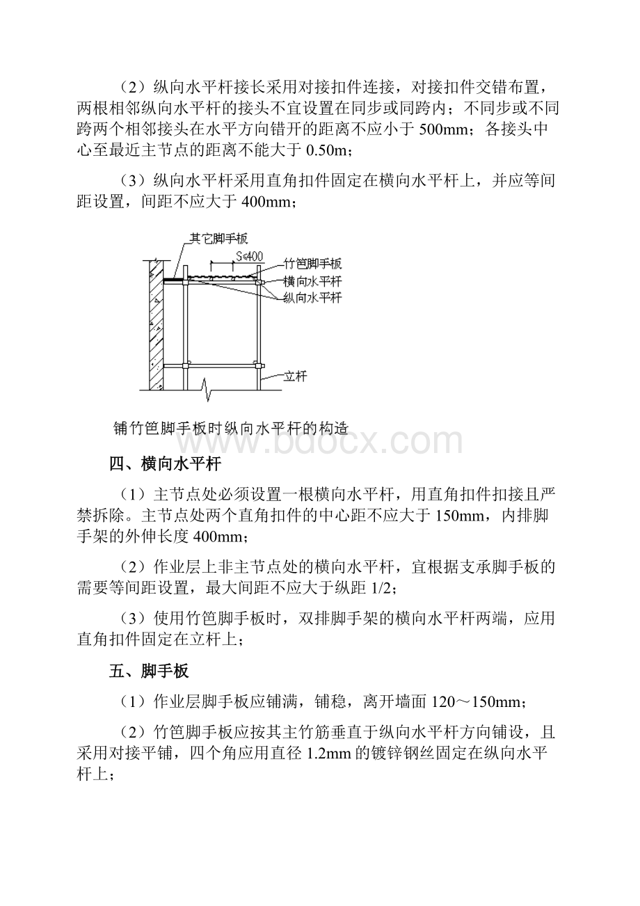 落地式双排脚手架施工方案.docx_第3页