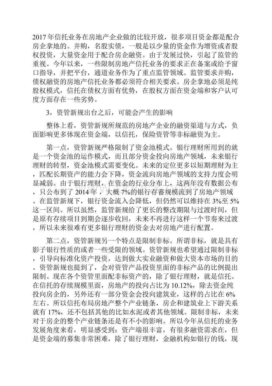 资管新规之后房地产融资渠道冲击波Word文档格式.docx_第3页