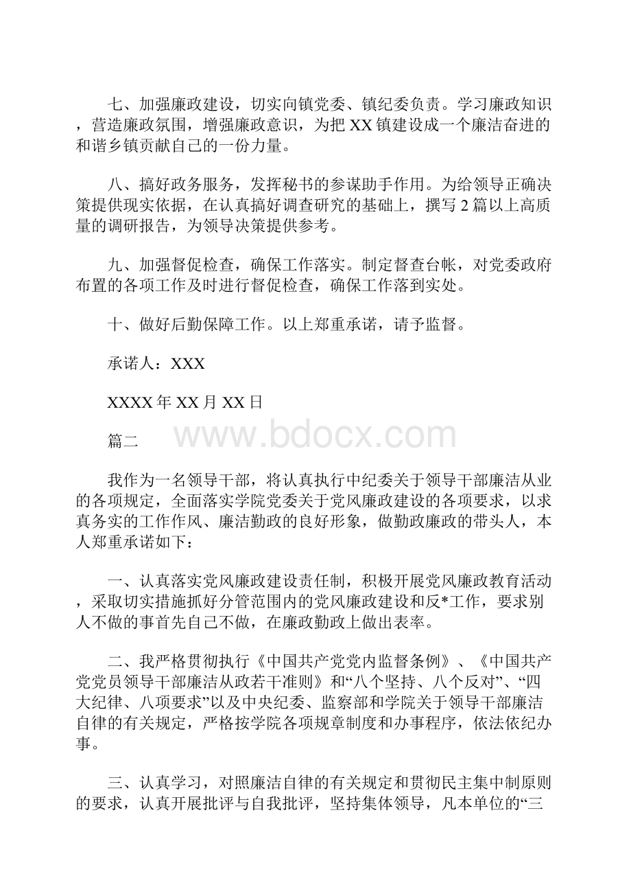 党员干部廉政公开承诺书五篇.docx_第2页