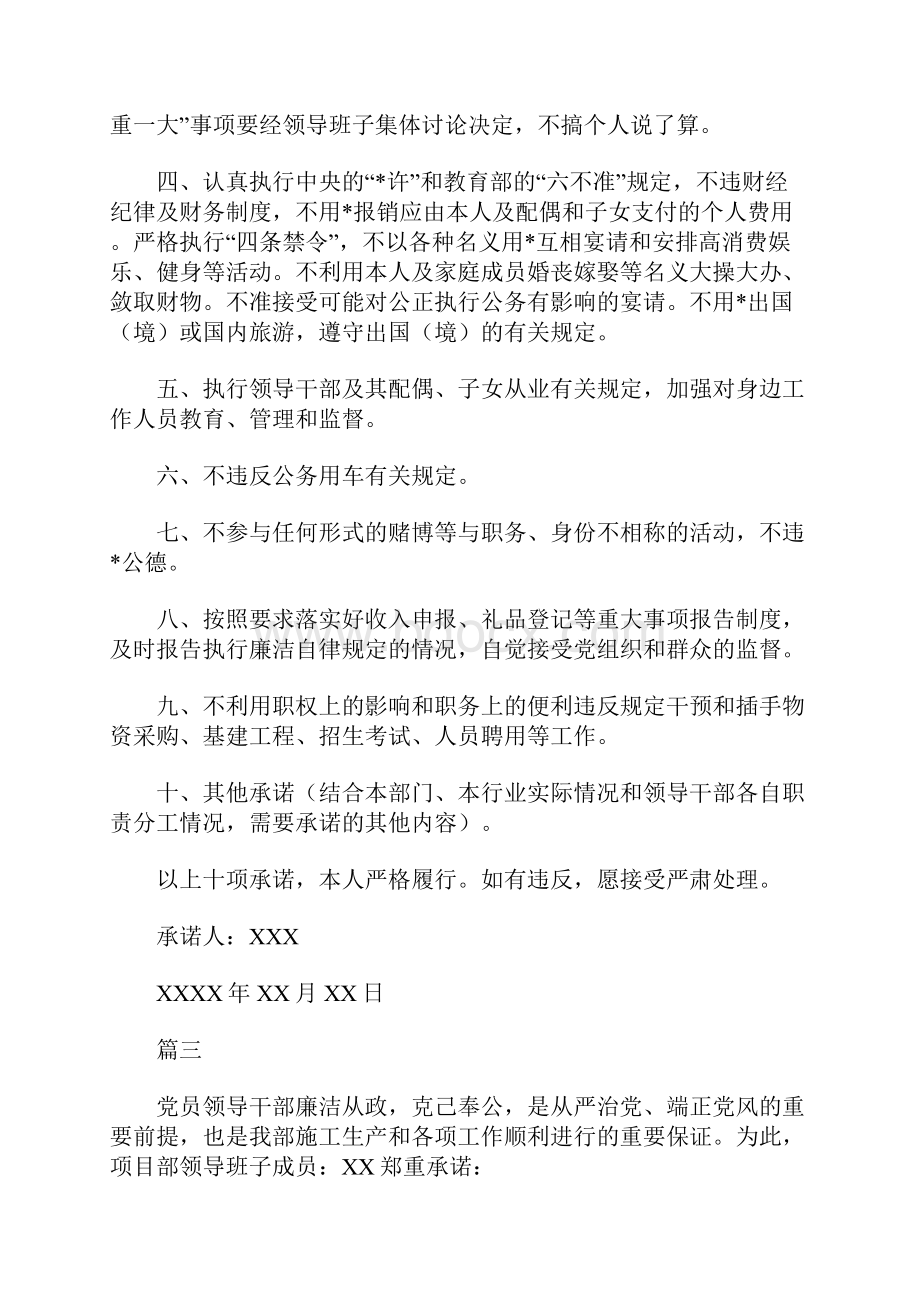 党员干部廉政公开承诺书五篇.docx_第3页