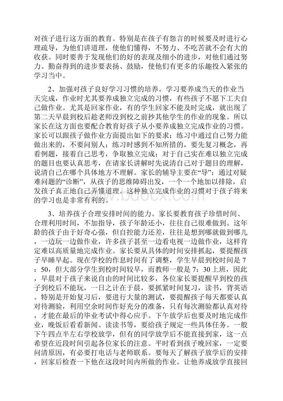 编辑小学六年级家长会发言稿.docx_第3页