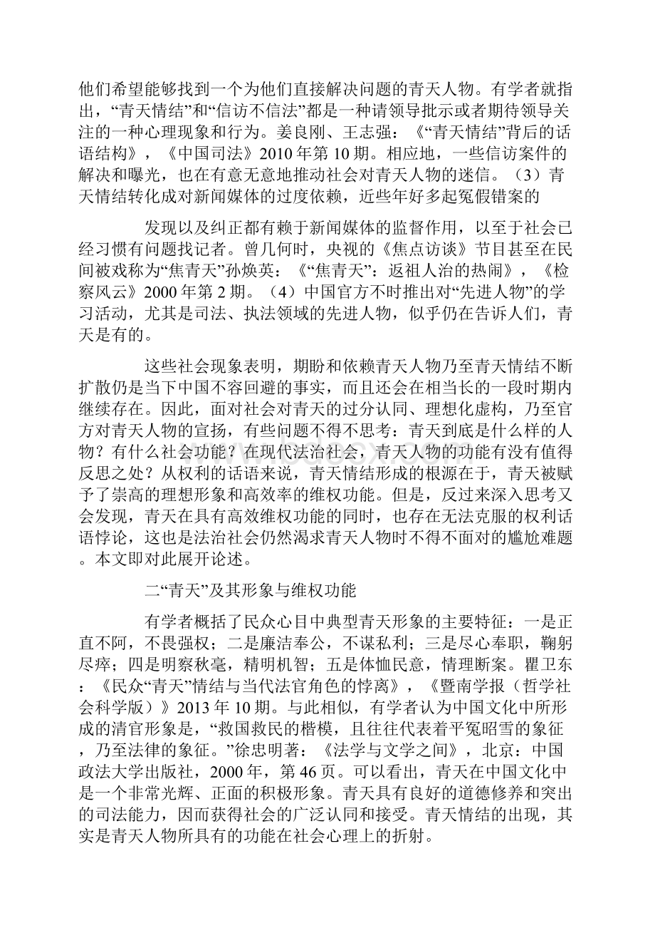 青天维权的批判分析.docx_第2页