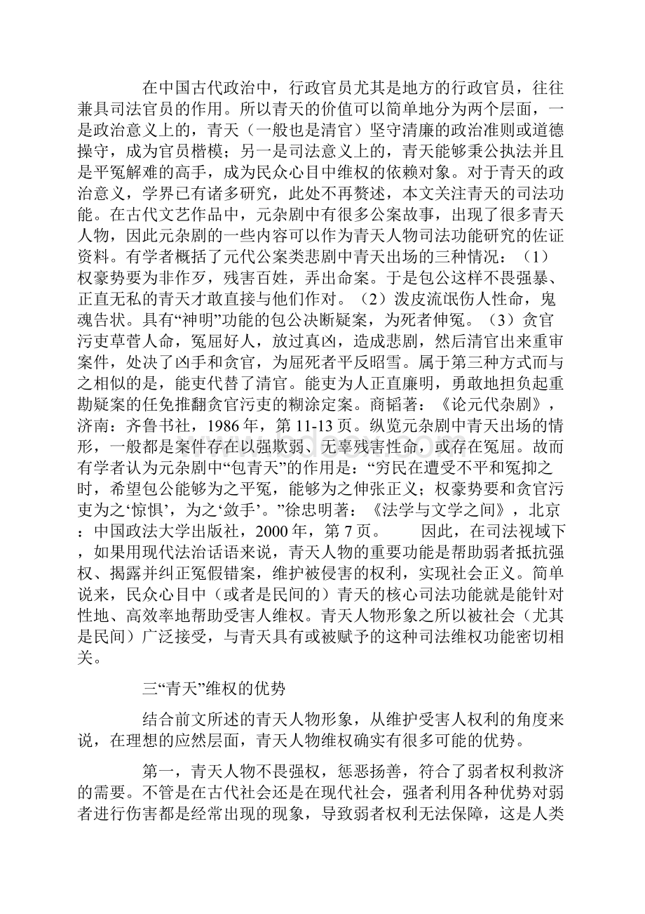 青天维权的批判分析.docx_第3页