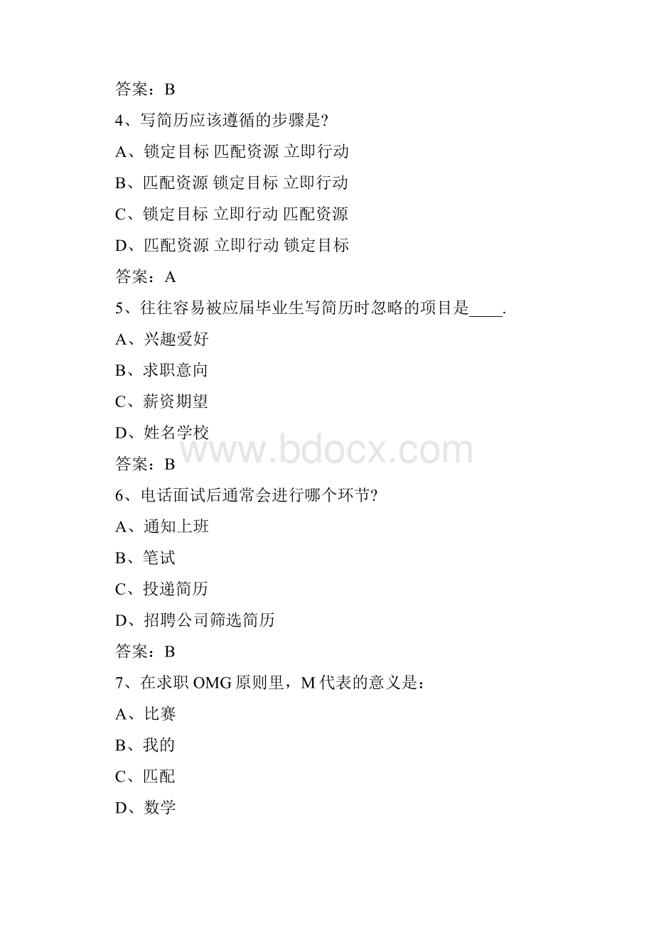 智慧树知到《求职OMG大学生就业指导与技能开发》答案章节测试题完整.docx_第2页