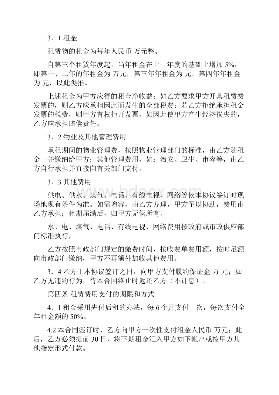 房屋租赁合同宾馆Word格式文档下载.docx_第2页