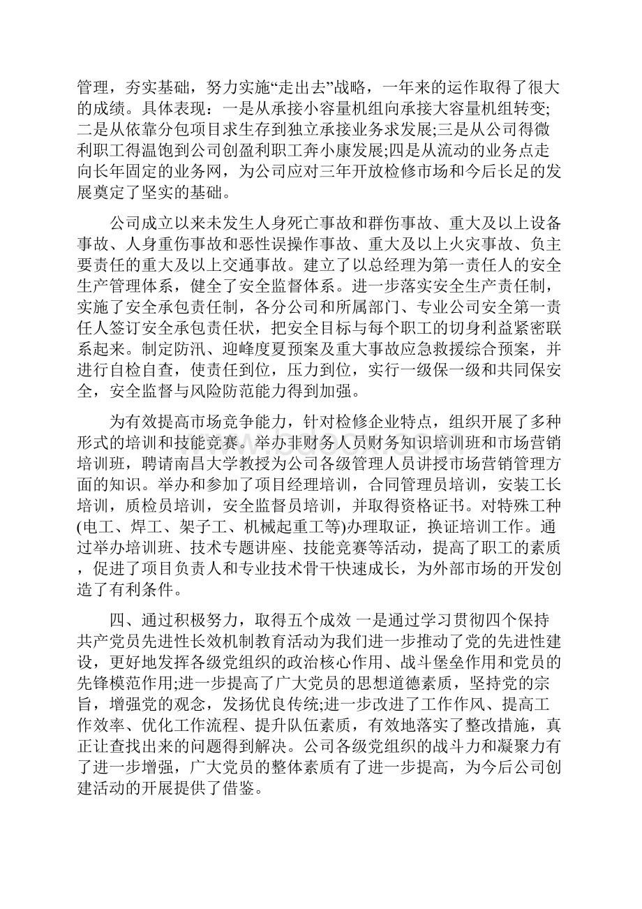 售后工程师年终总结范文与售后服务个人工作总结范文汇编doc.docx_第3页