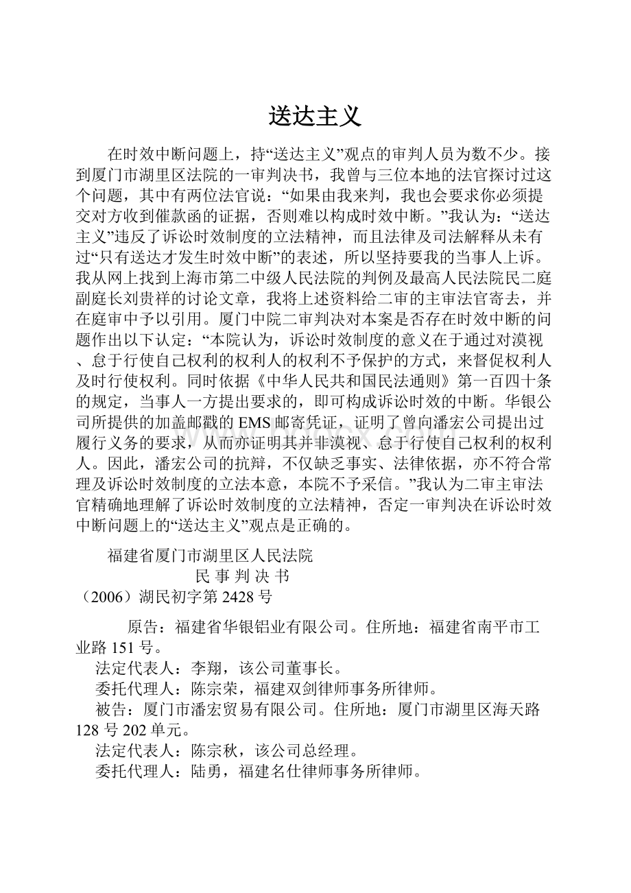 送达主义Word文档下载推荐.docx