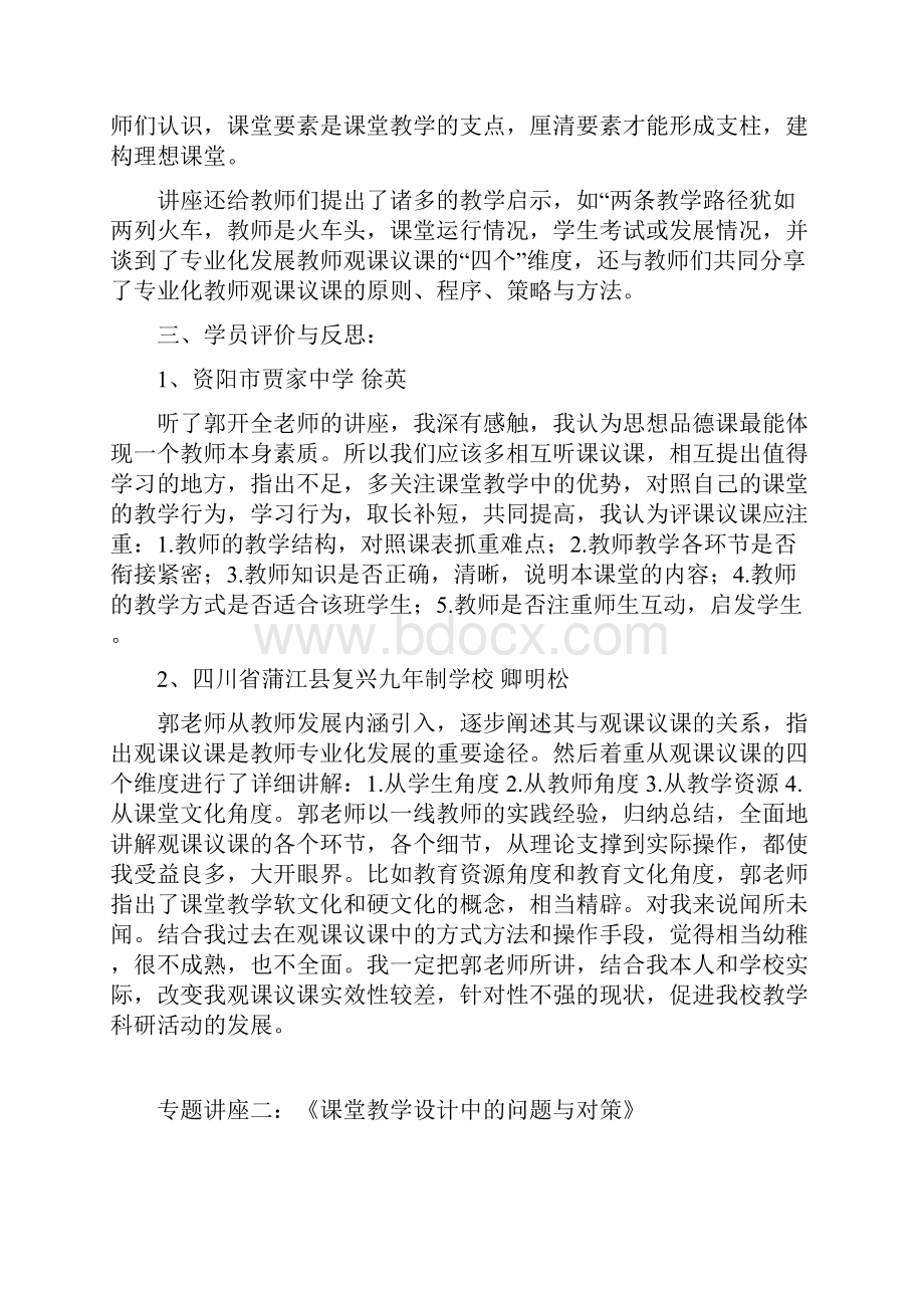 国培计划骨干教师初中思想品德培训班培.docx_第2页