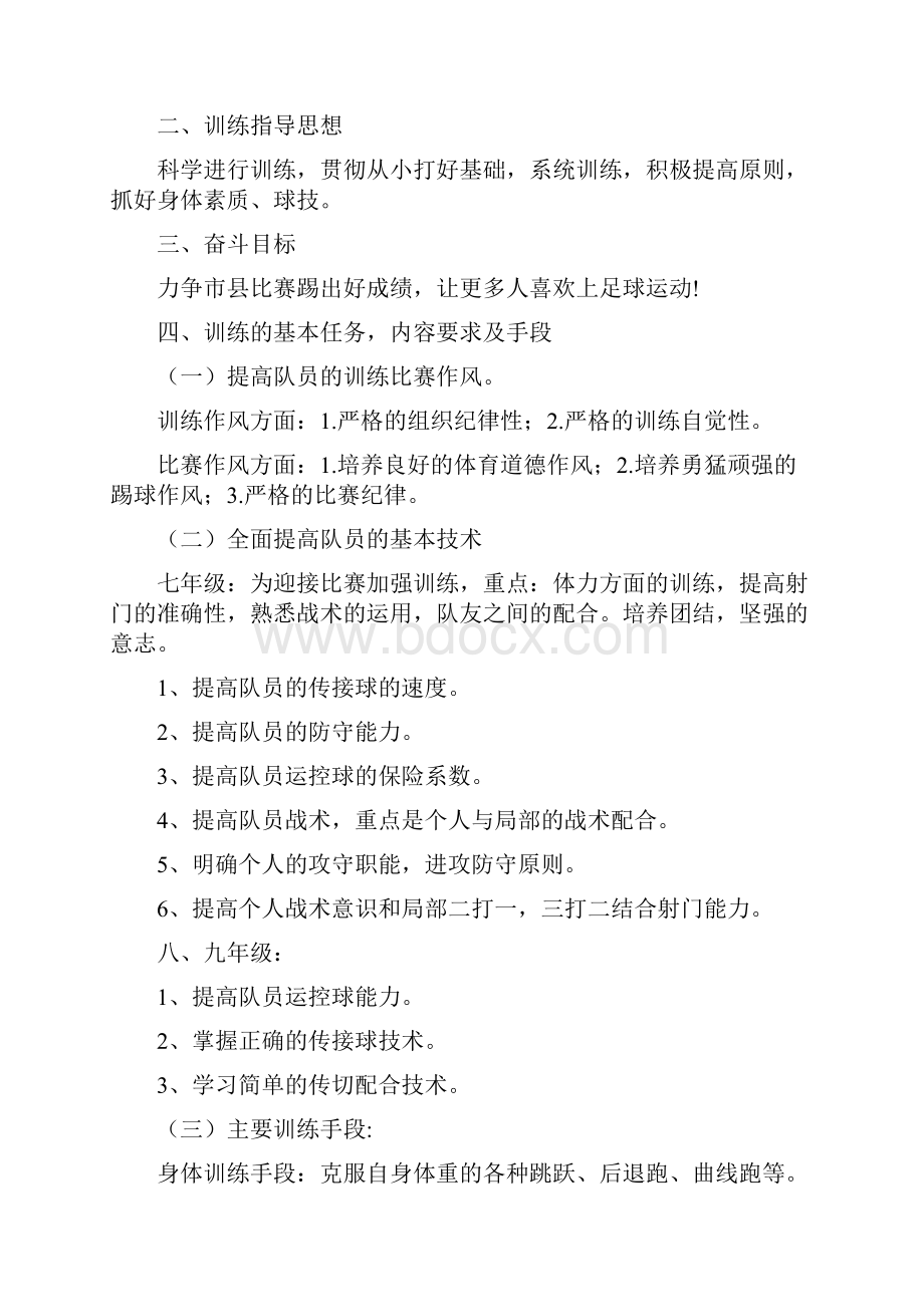 XX学校校园足球活动方案文档格式.docx_第2页