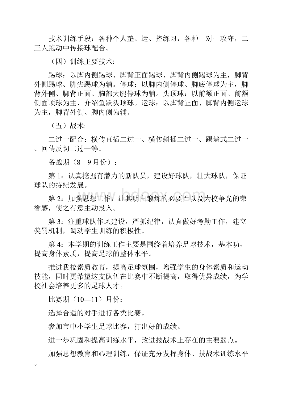 XX学校校园足球活动方案文档格式.docx_第3页