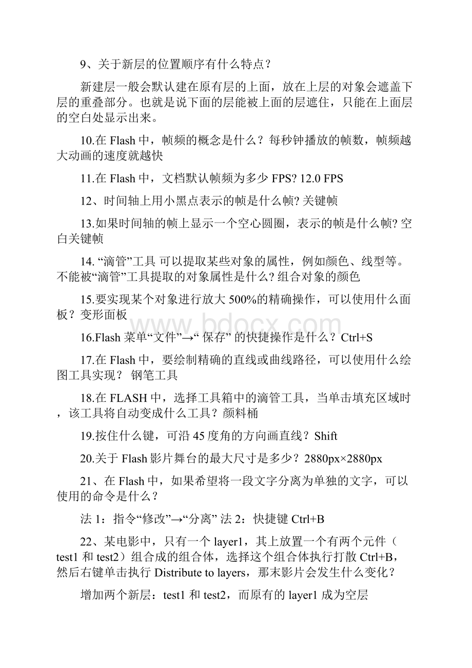 flash 期末考试复习提纲答案.docx_第2页