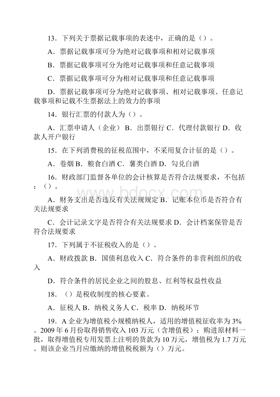 法规模拟试题A.docx_第3页