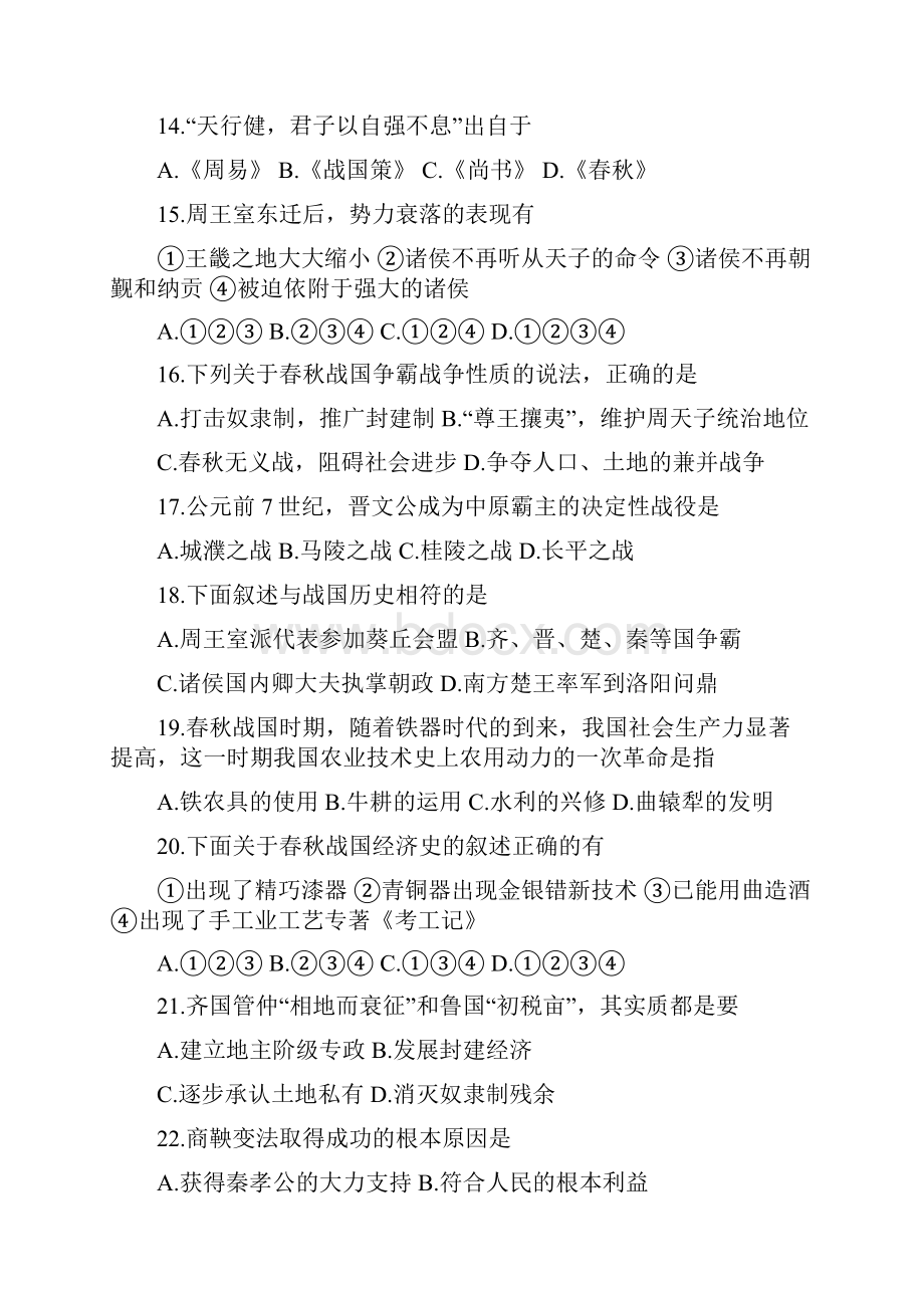 最新 高考历史能力全程训练 精品.docx_第3页