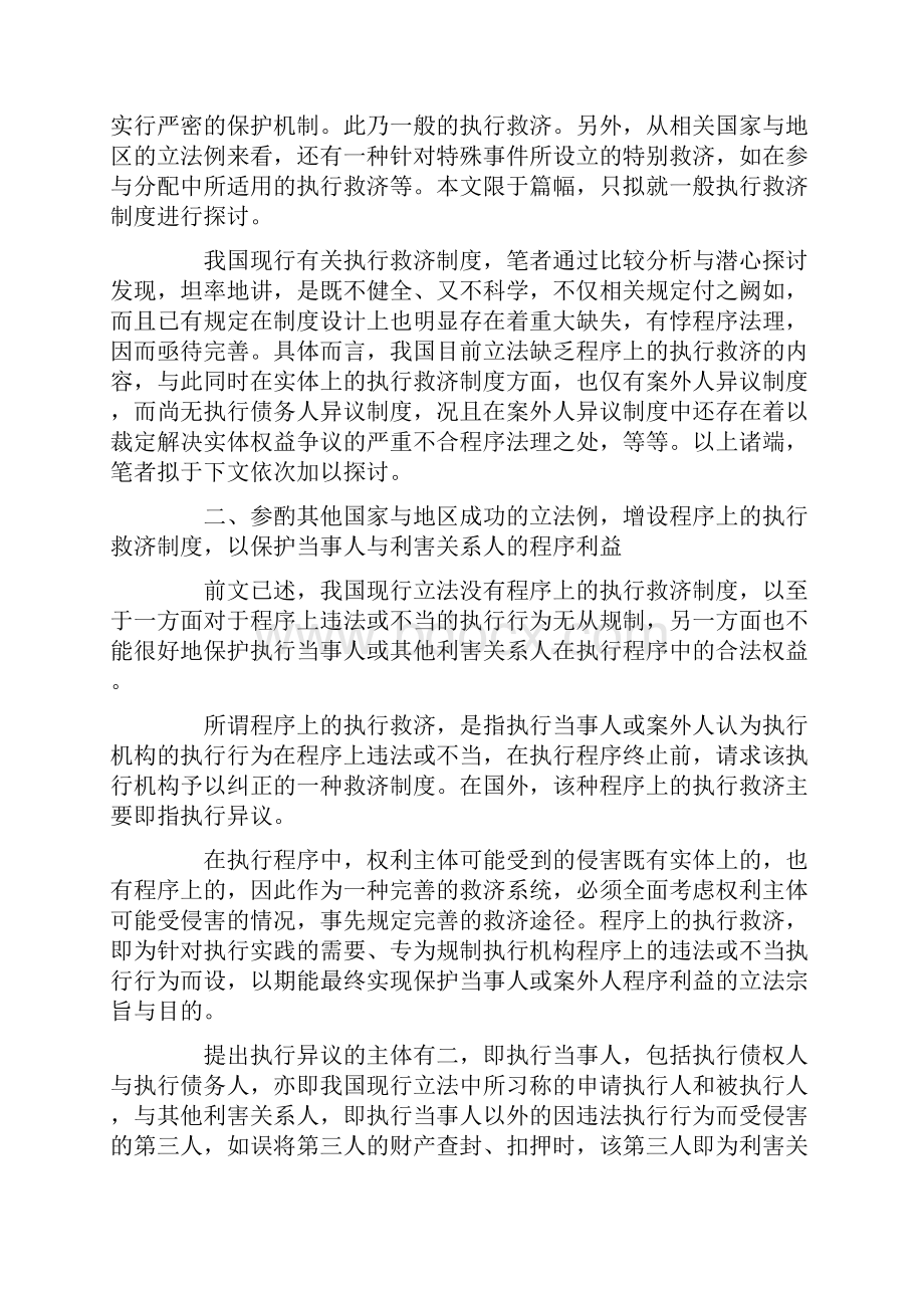 完善执行救济制度以实现我国强制执行立法的科学化Word文档格式.docx_第3页