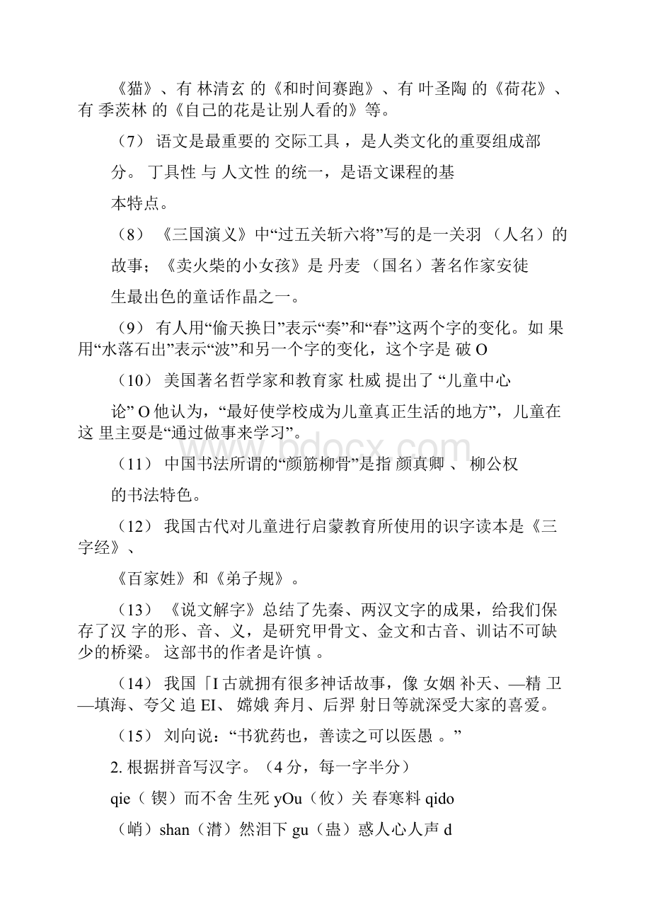 整理小学语文专业知识试题及答案1doc.docx_第3页