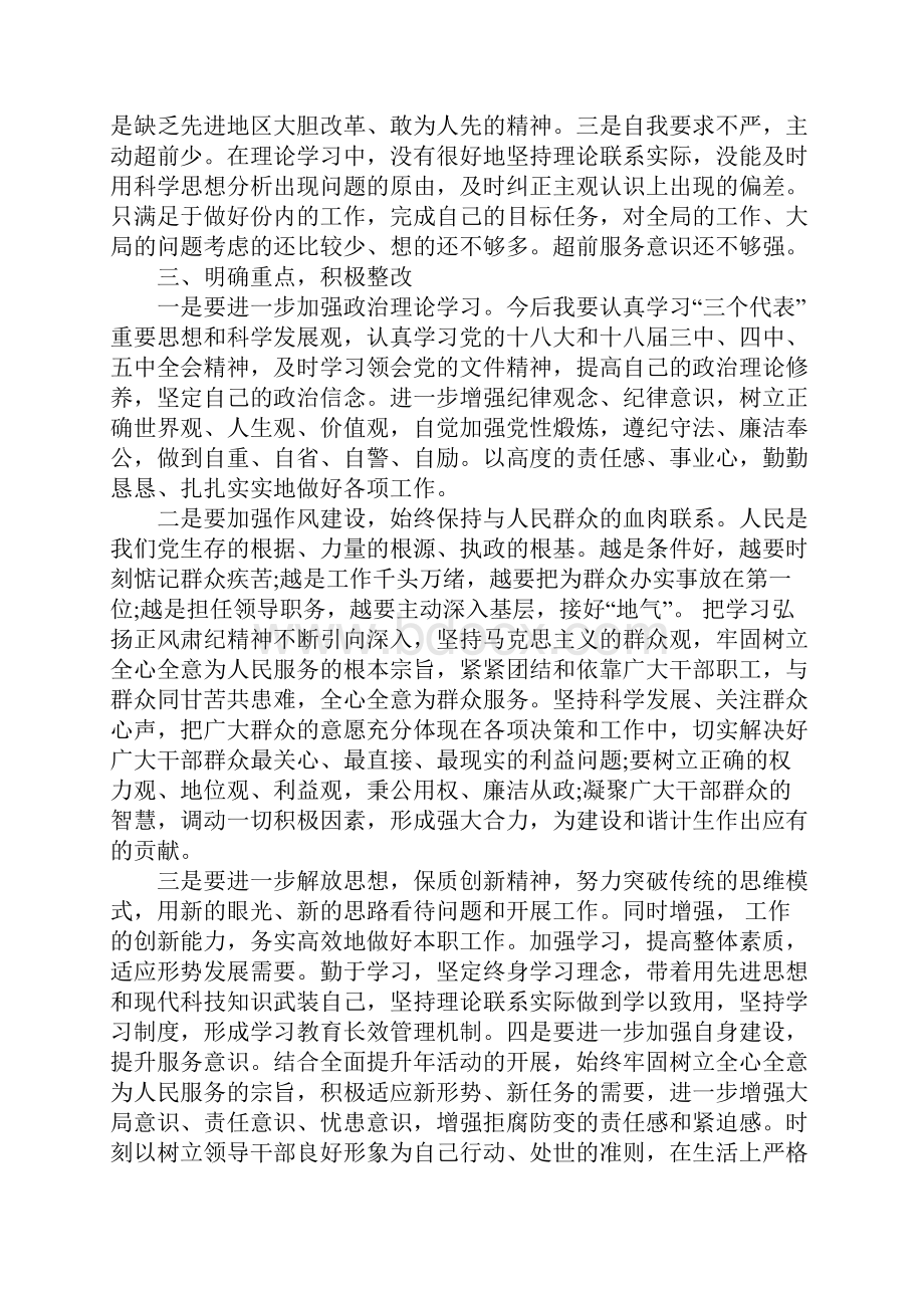 20XX年个人自检自查报告.docx_第2页