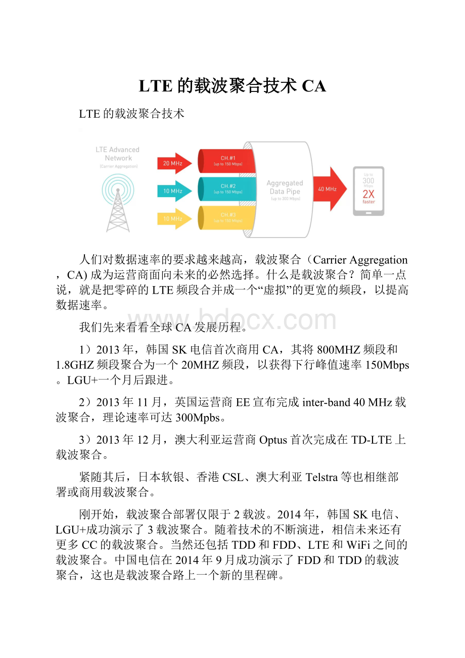 LTE的载波聚合技术CA.docx