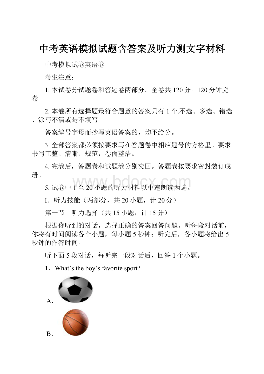 中考英语模拟试题含答案及听力测文字材料Word下载.docx