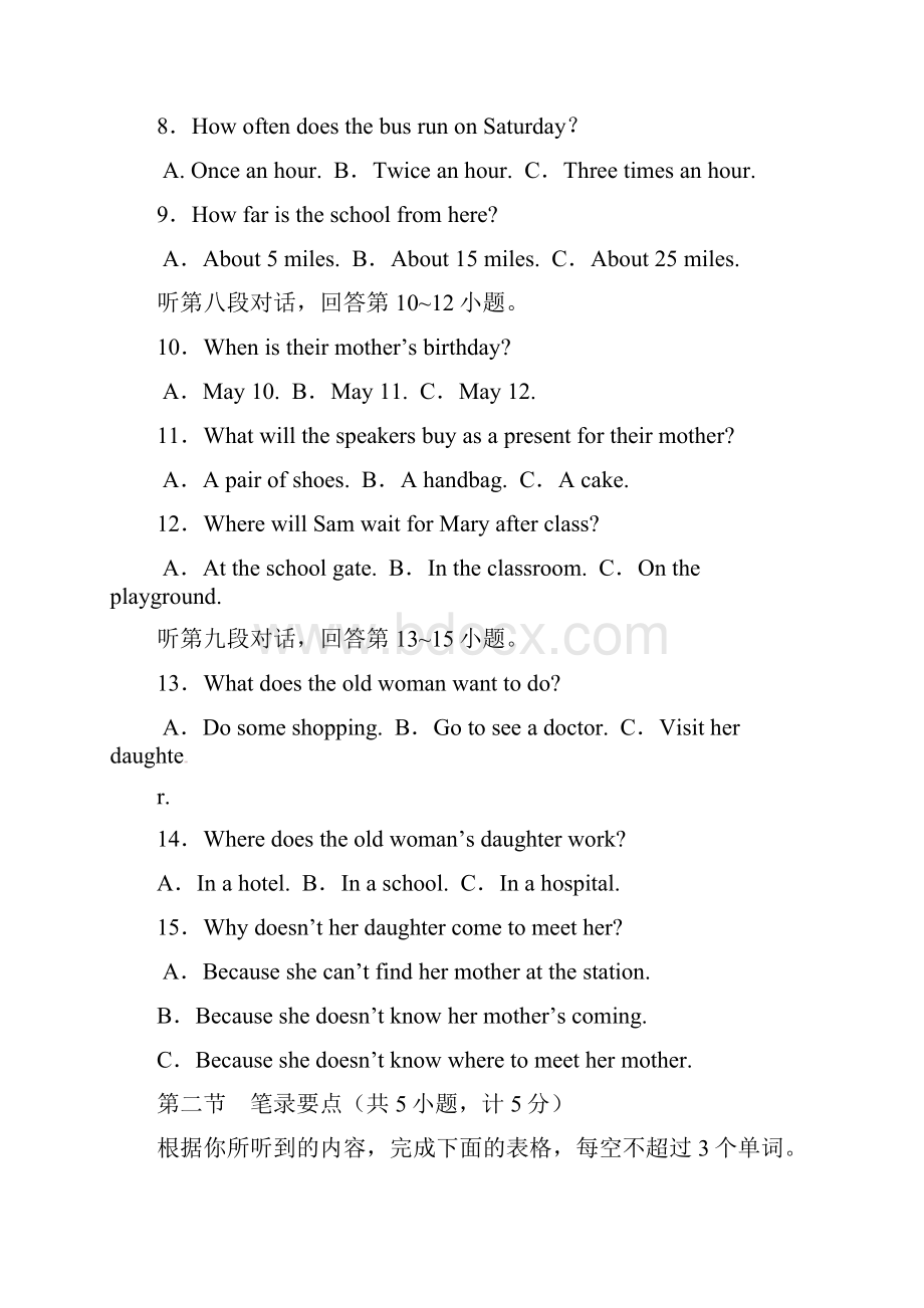 中考英语模拟试题含答案及听力测文字材料Word下载.docx_第3页