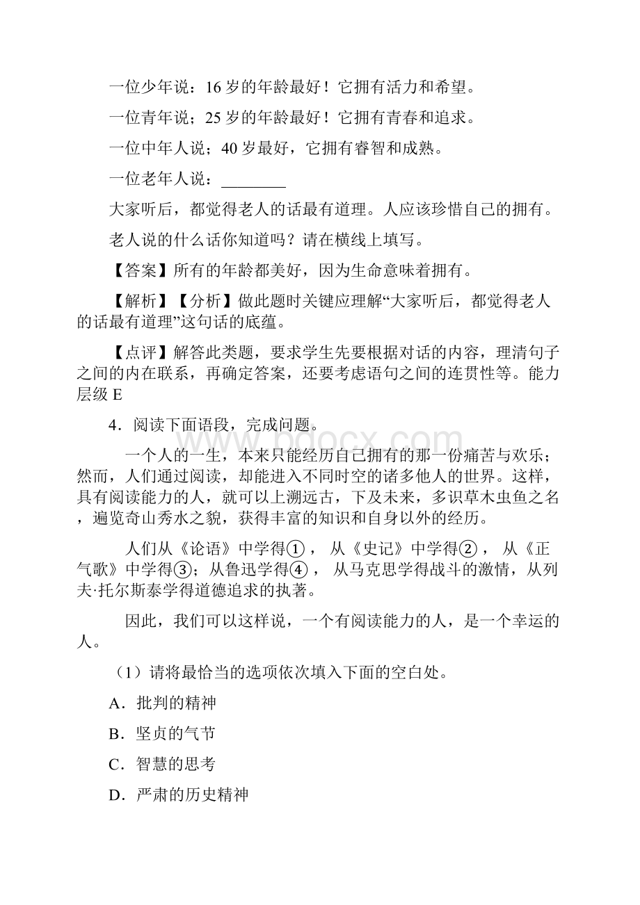 部编初中中考 语文根据语境补写句子及答案Word版Word文档下载推荐.docx_第3页