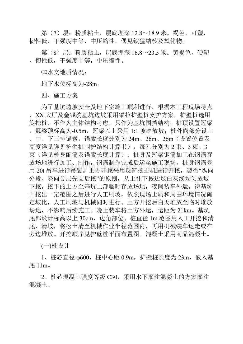 深基坑桩锚支护土方开挖及监测施工方案文档格式.docx_第3页