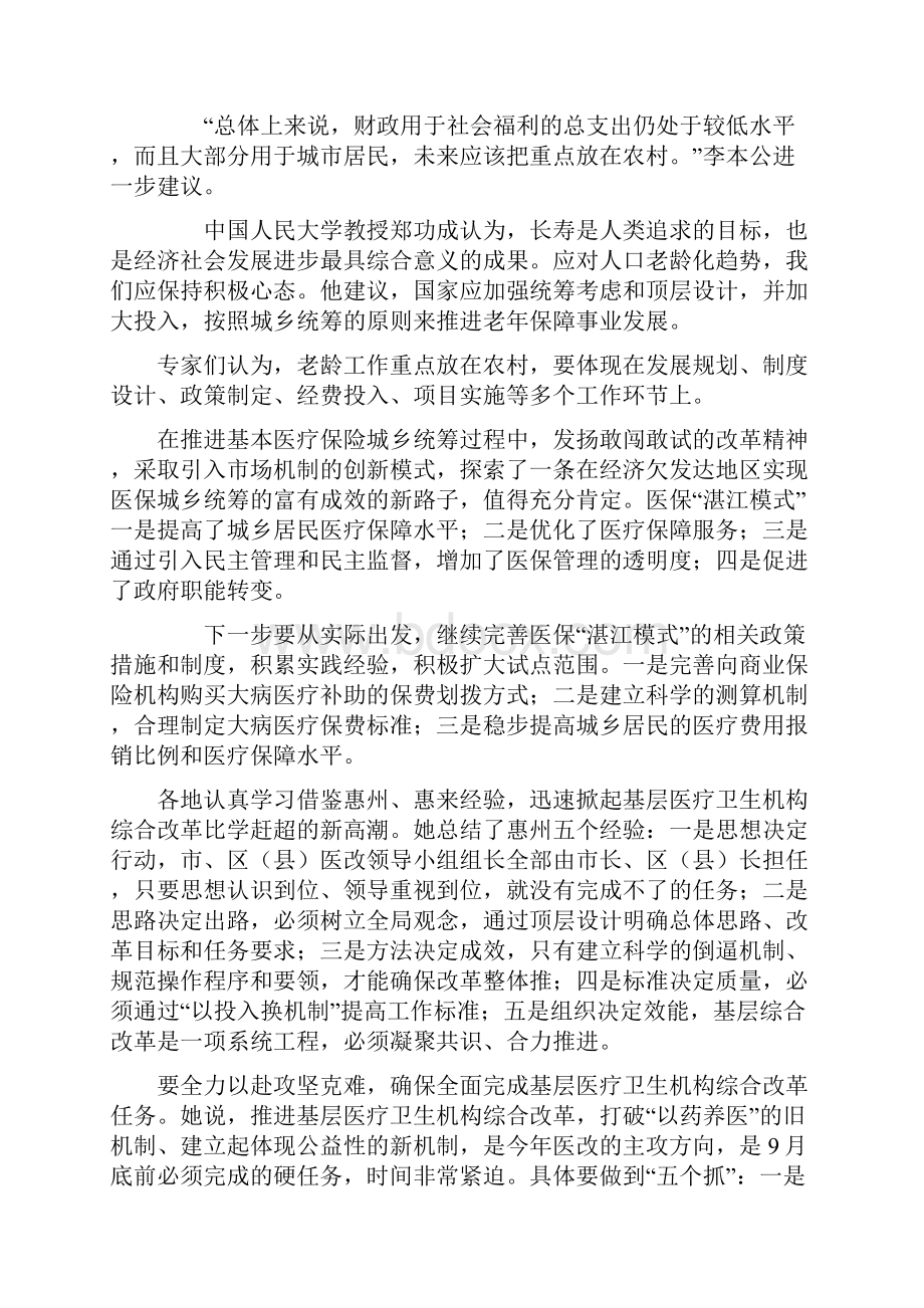 广东乡镇公务员资料农村养老 医改.docx_第2页