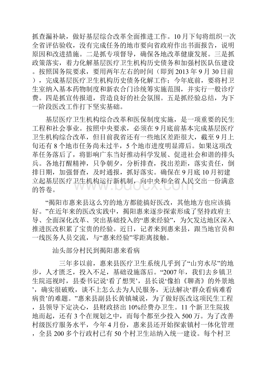 广东乡镇公务员资料农村养老 医改.docx_第3页