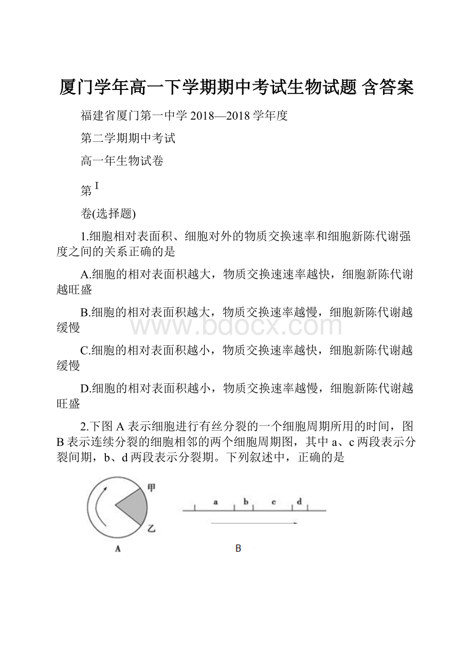 厦门学年高一下学期期中考试生物试题 含答案Word文档格式.docx_第1页