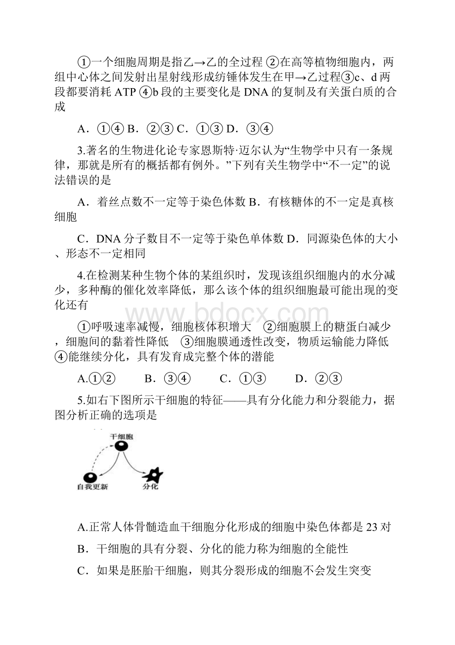 厦门学年高一下学期期中考试生物试题 含答案Word文档格式.docx_第2页