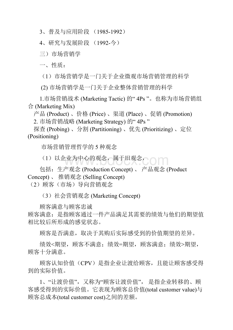 市场营销复习资料1.docx_第2页