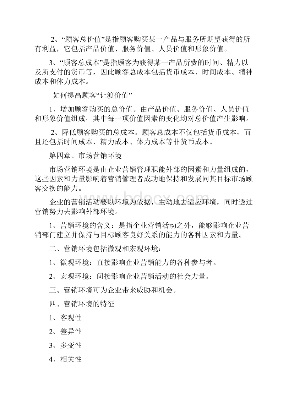 市场营销复习资料1.docx_第3页