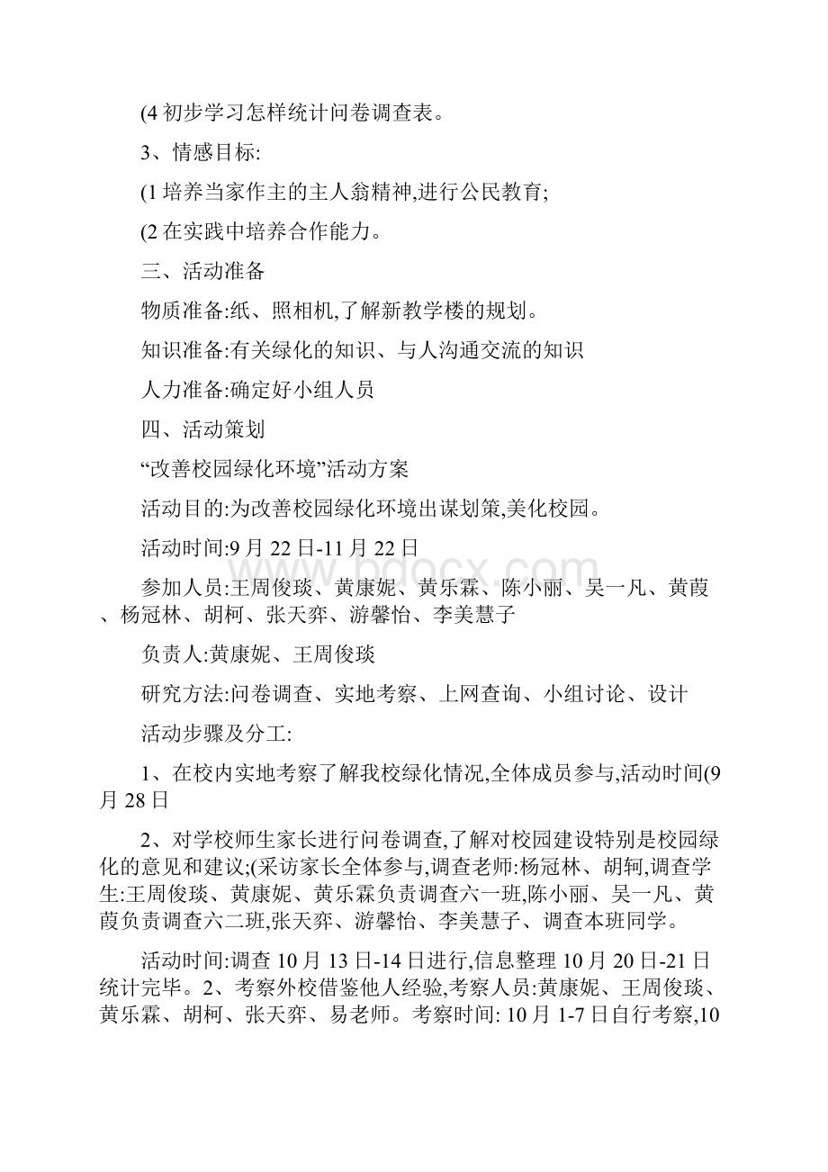 校园绿化研究报告.docx_第2页