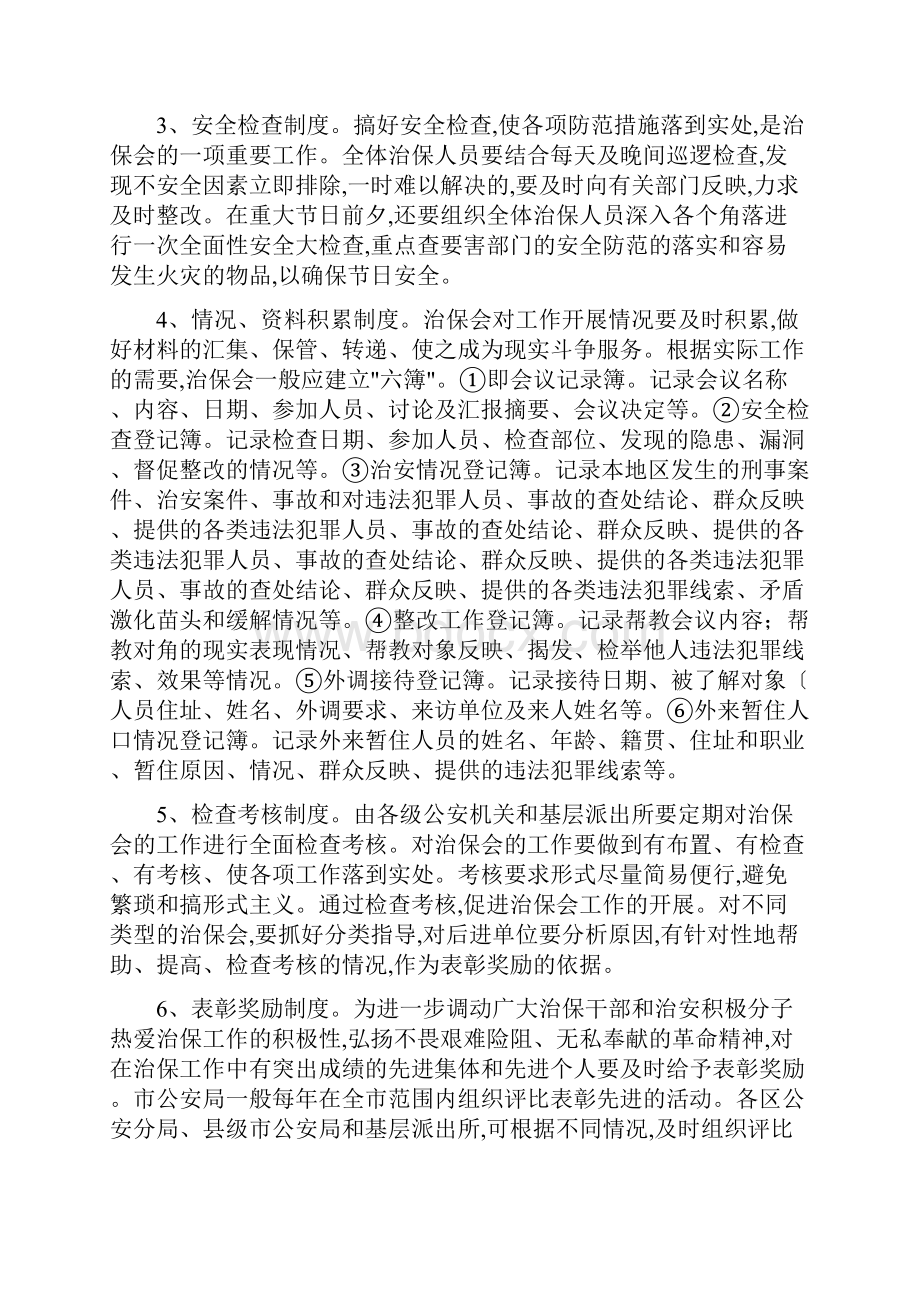 治保主任培训资料全.docx_第3页