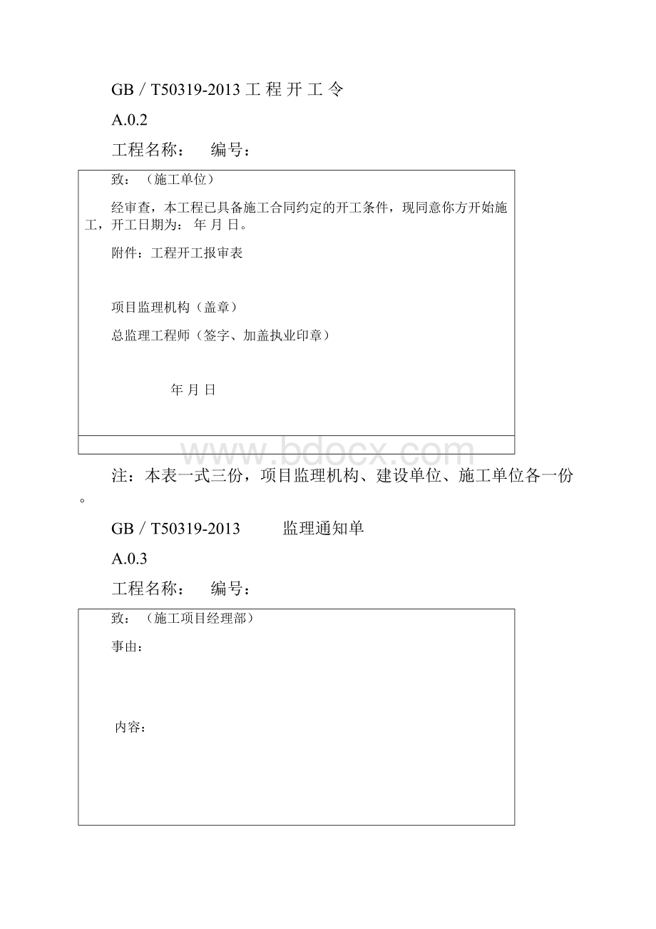 监理表格填写规范1.docx_第3页