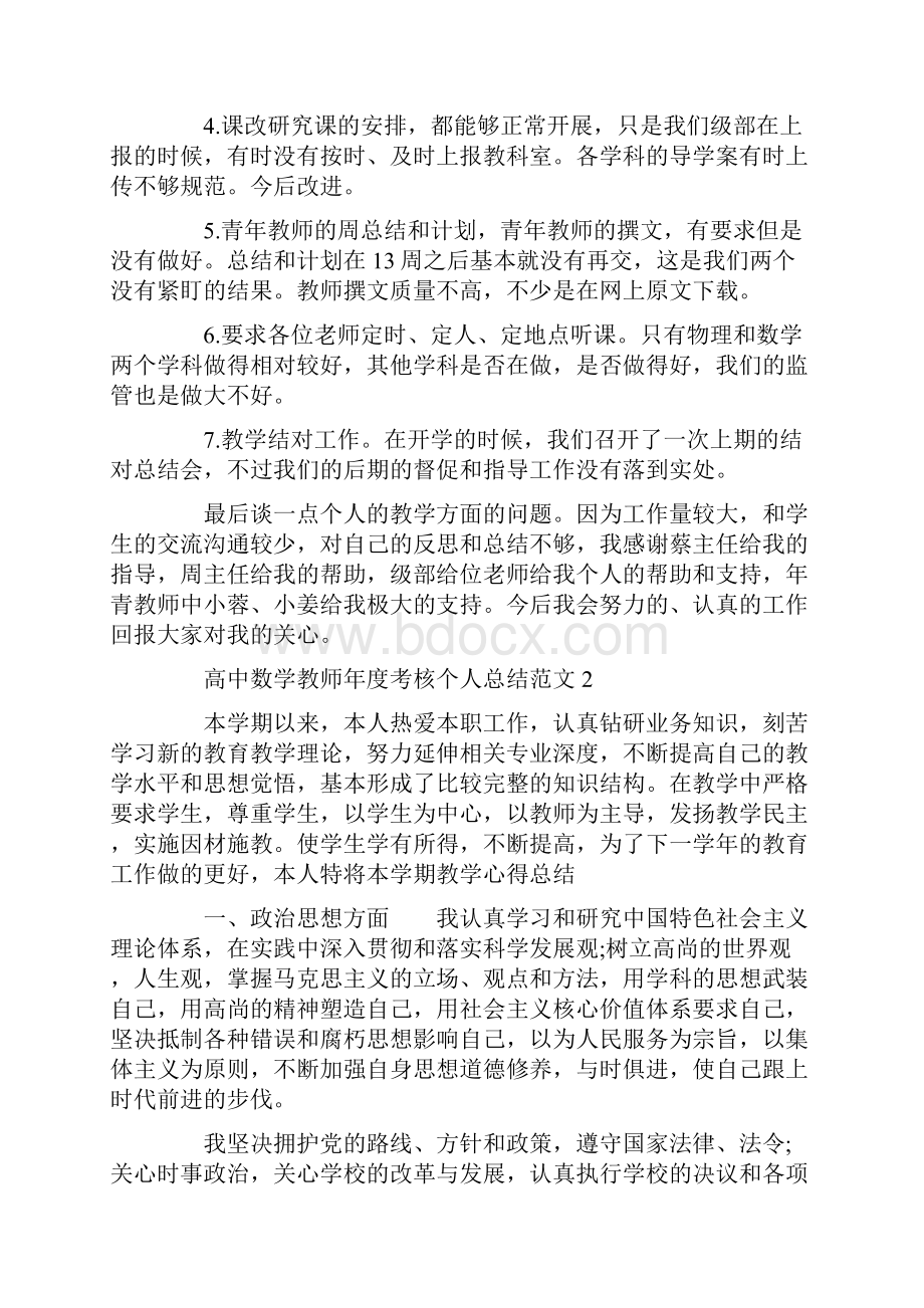 关于高级高等高级高中数学教师考核个人工作总结归纳精选.docx_第2页