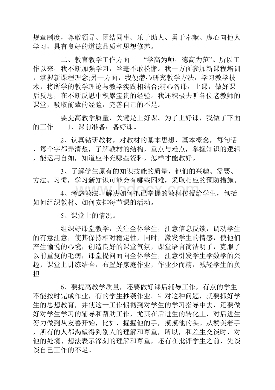 关于高级高等高级高中数学教师考核个人工作总结归纳精选.docx_第3页