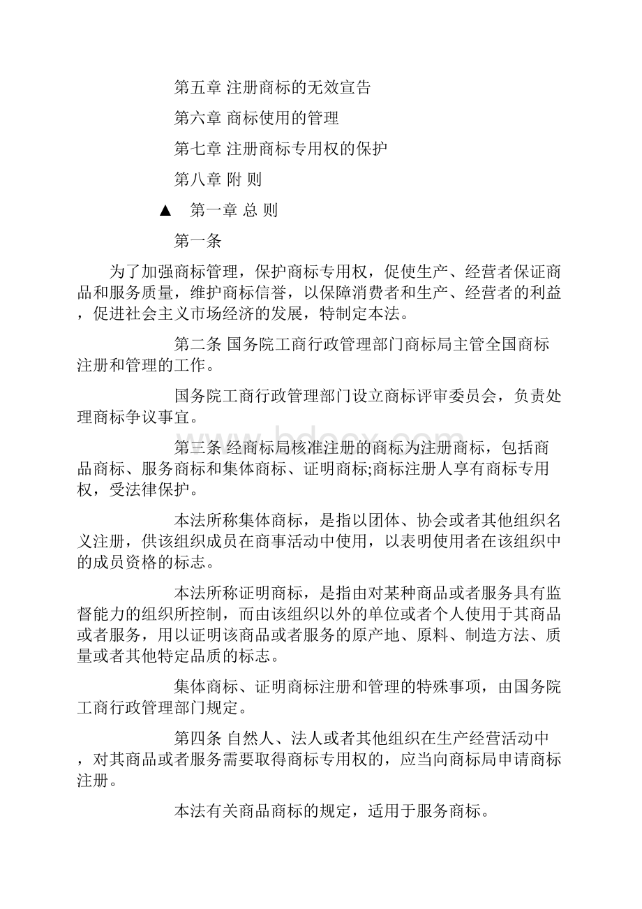 最新商标法全文修正.docx_第2页