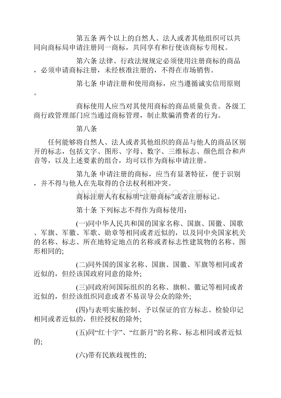 最新商标法全文修正Word格式.docx_第3页