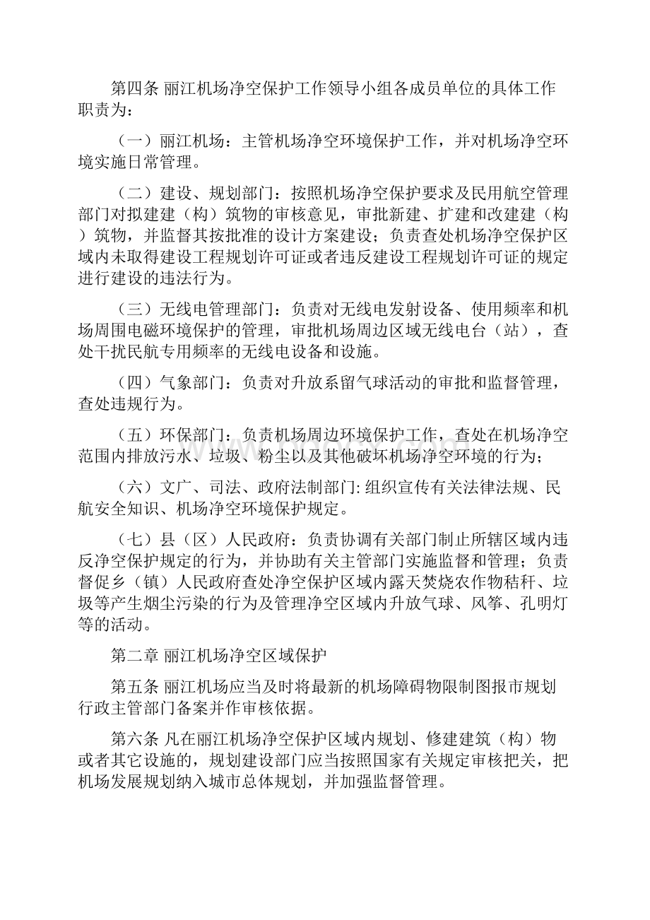 丽江机场净空环境保护办法Word格式文档下载.docx_第2页