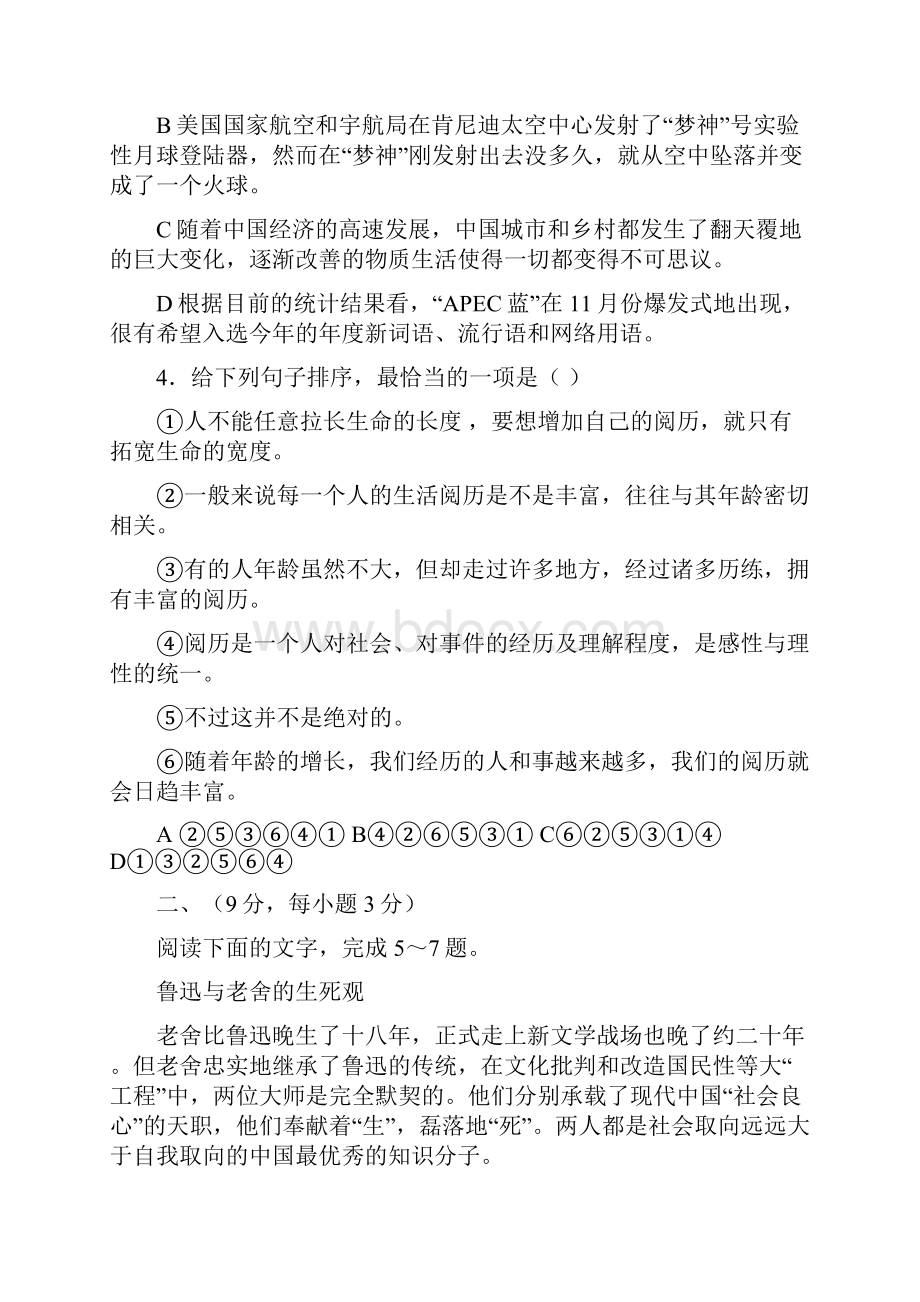 四川省某重点中学届高三高考模拟试题 语文 Word版含答案.docx_第2页