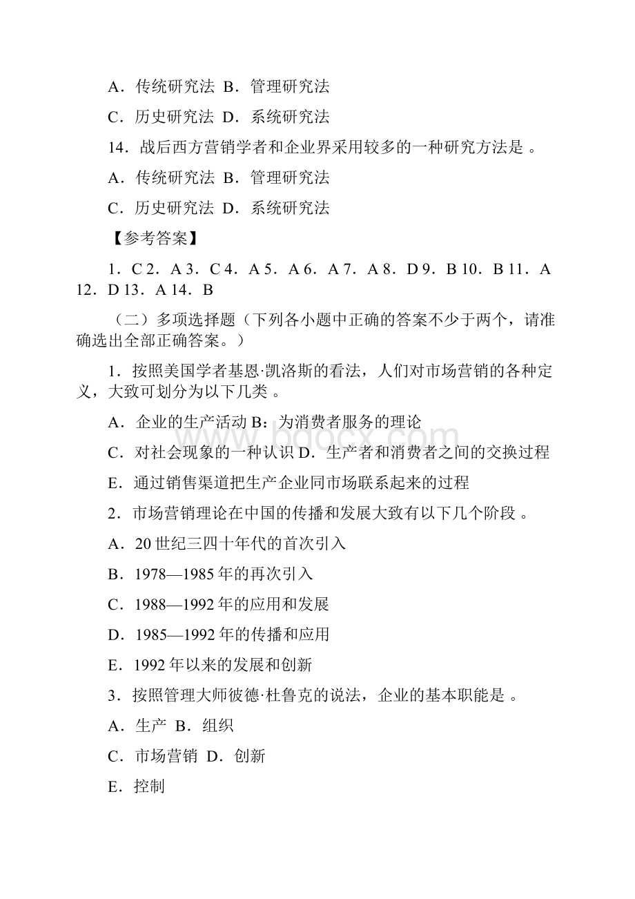 市场营销学练习题及答案.docx_第3页