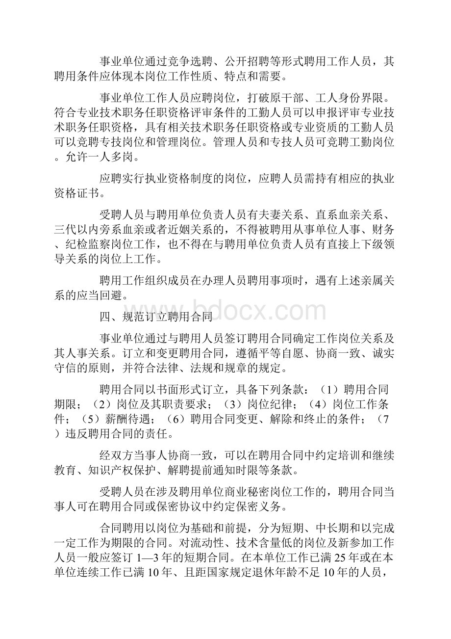 关于事业单位推行人员聘用制度的实施意见.docx_第3页