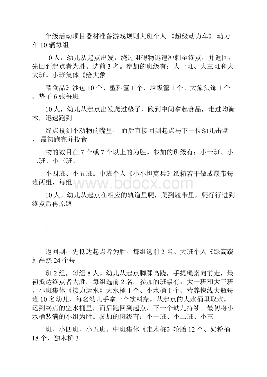 幼儿园夏季趣味运动会方案精选多篇.docx_第2页