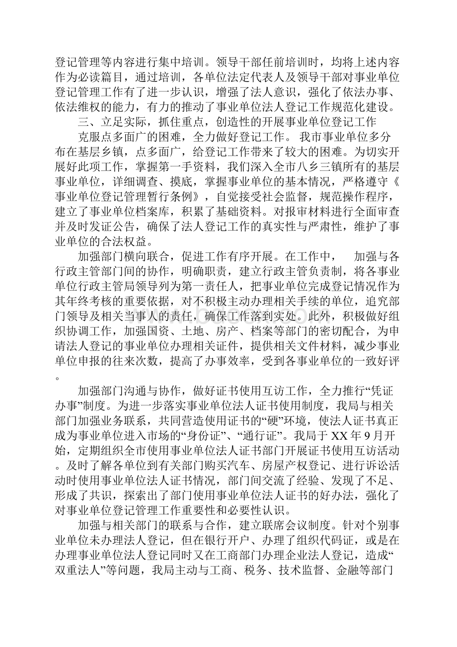 事业单位登记管理工作经验交流材料.docx_第2页