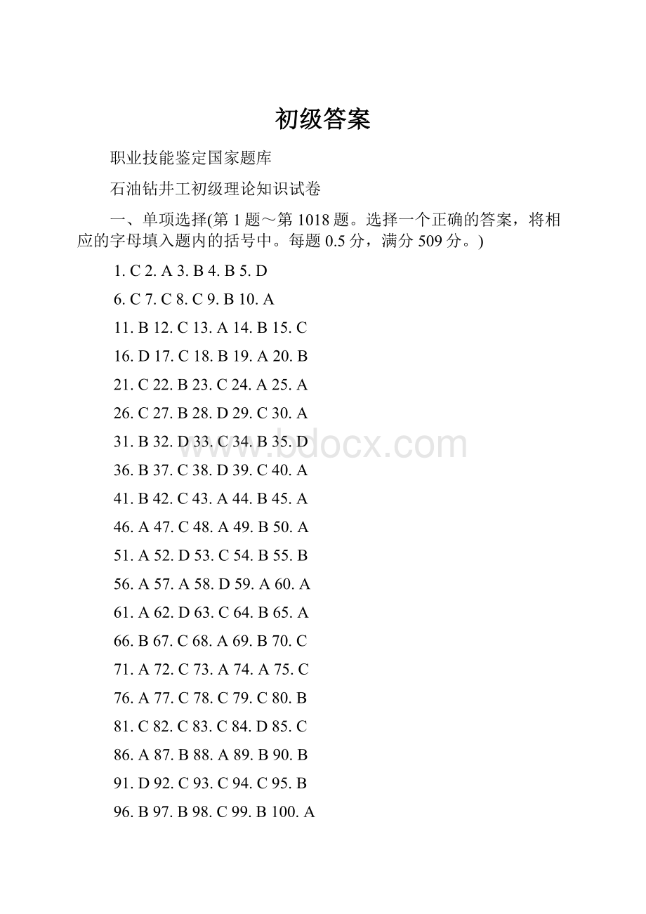 初级答案Word下载.docx