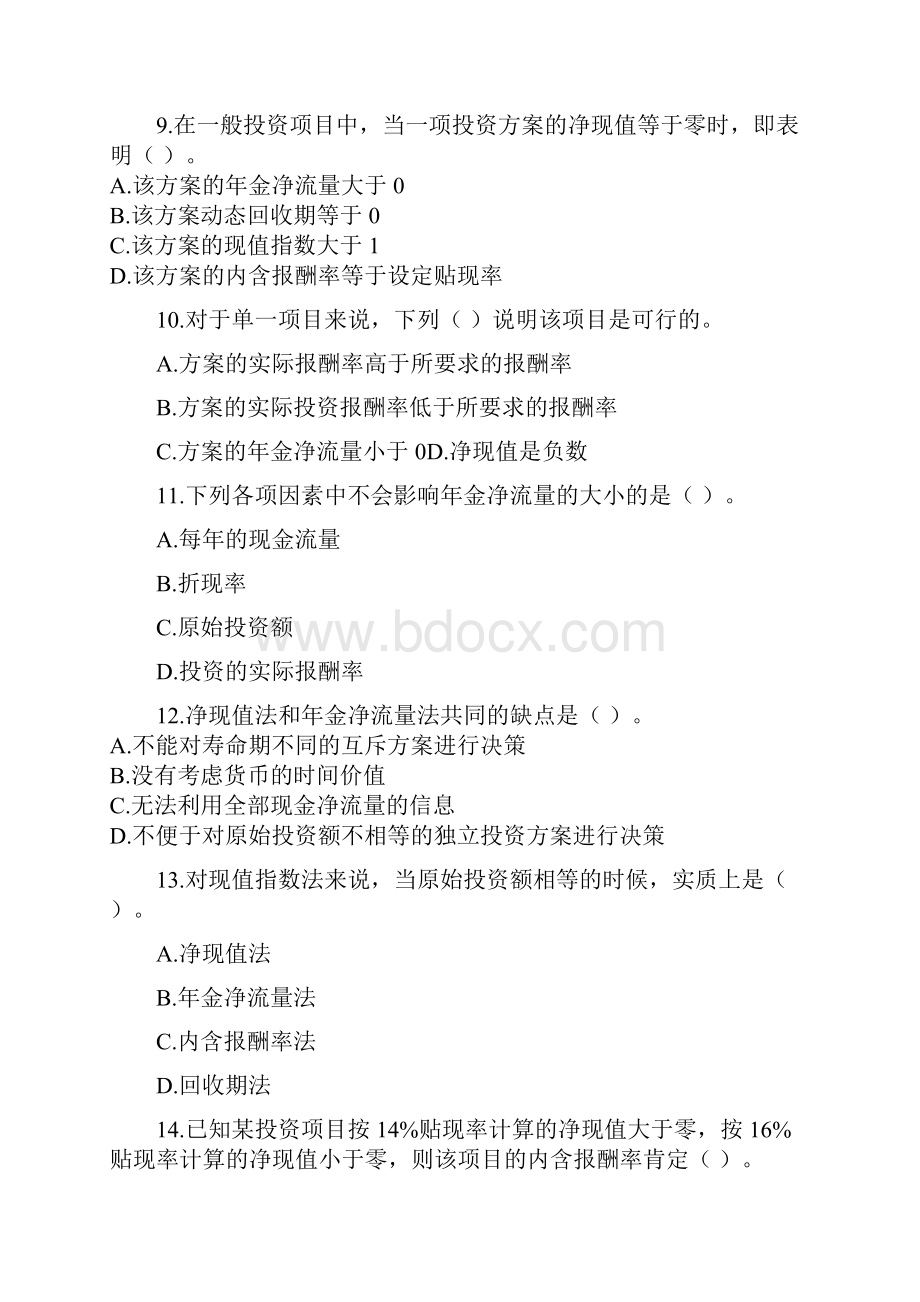 中级财务管理第六章 投资管理 课后作业下载版Word格式.docx_第3页