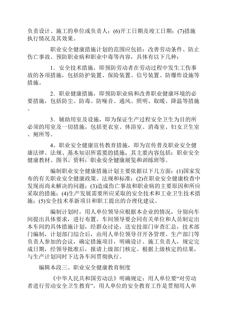 职业安全健康规章制度完整.docx_第3页