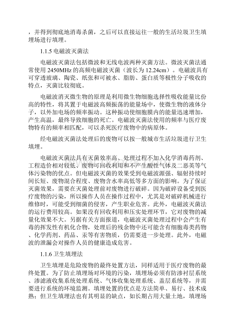 医疗废物处理工艺比选之欧阳科创编.docx_第3页